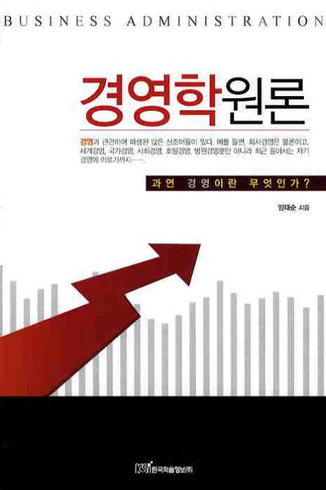 경영학원론
