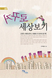 거꾸로 세상 보기(즐거운지식 3)
