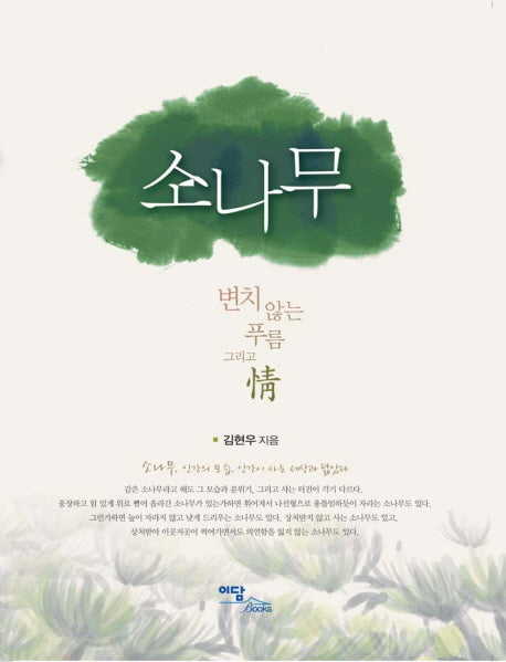 소나무