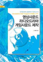 영상사운드 라디오드라마 게임사운드 제작(셀프업 21)