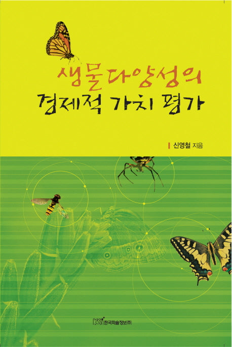 생물다양성의 경제적 가치평가