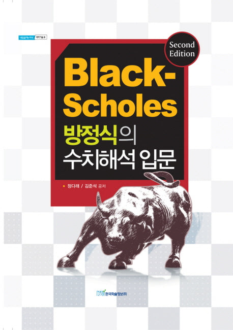 BLACK SCHOLES 방정식의 수치해석 입문(양장본 HardCover)