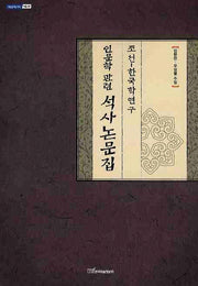 조선 한국학연구 인문학관련 석사논문집(내일을여는지식 어문 47)