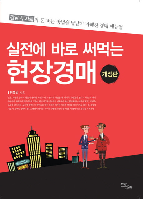 현장경매(실전에 바로 써먹는)