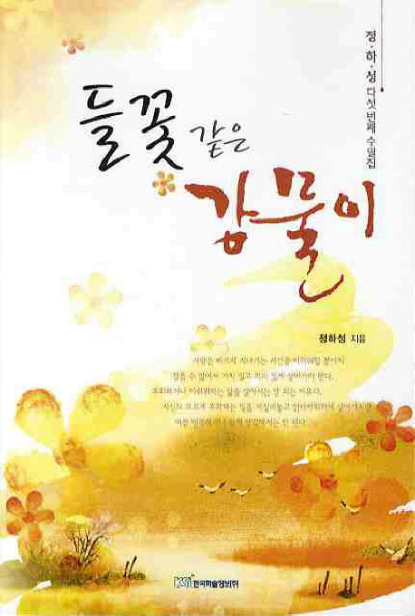 들꽃같은 강물이