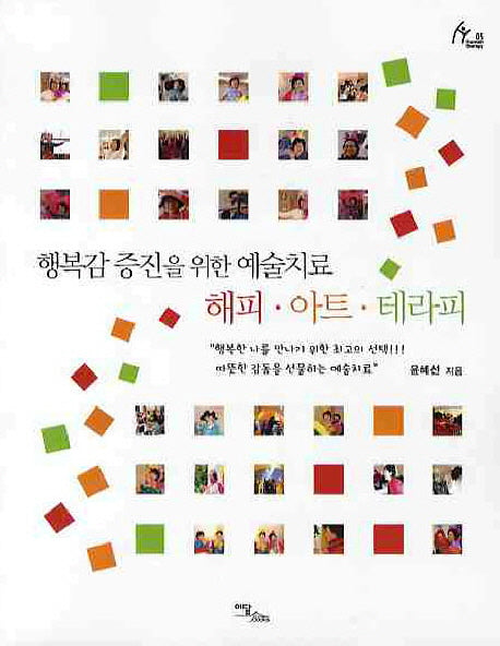 해피 아트 테라피