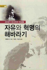 자유와 혁명의 해바라기(즐거운 지식 44)