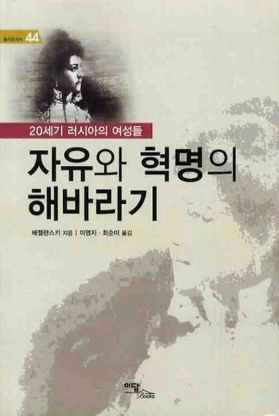 자유와 혁명의 해바라기(즐거운 지식 44)