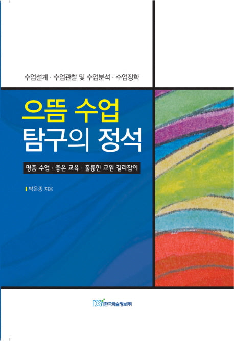으뜸 수업 탐구의 정석(양장본 HardCover)