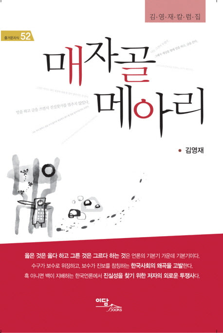 매자골 메아리(즐거운지식 52)