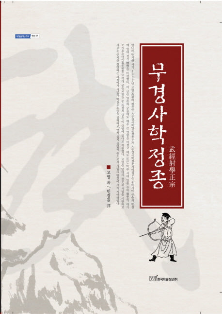무경사학정종(양장본 Hardcover)