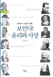 보인다 윤리와 사상(에듀웰 17)