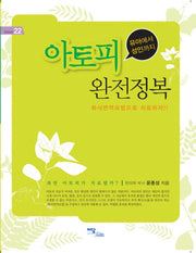 아토피 완전정복(굿라이프 22)