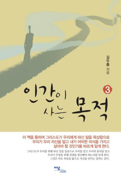 인간이 사는 목적 3
