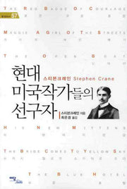 현대 미국작가들의 선구자(즐거운지식 57)