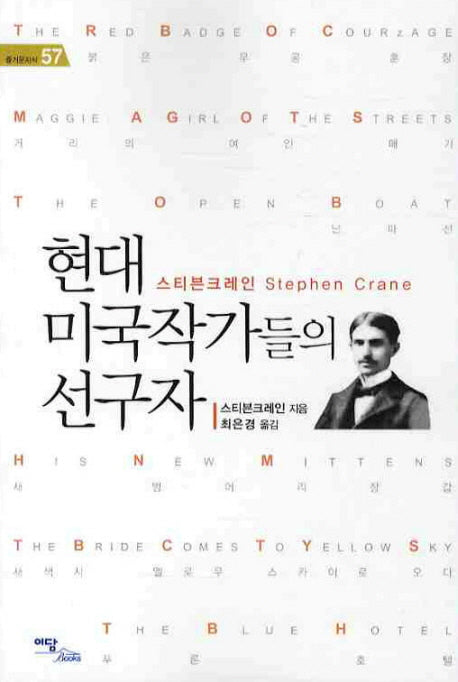 현대 미국작가들의 선구자(즐거운지식 57)