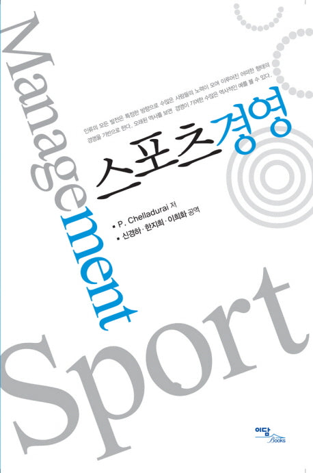 스포츠경영