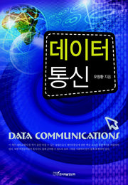 데이터통신