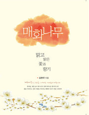 매화나무