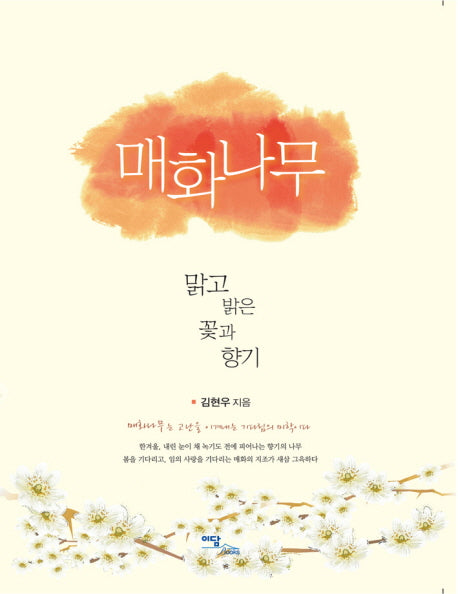 매화나무