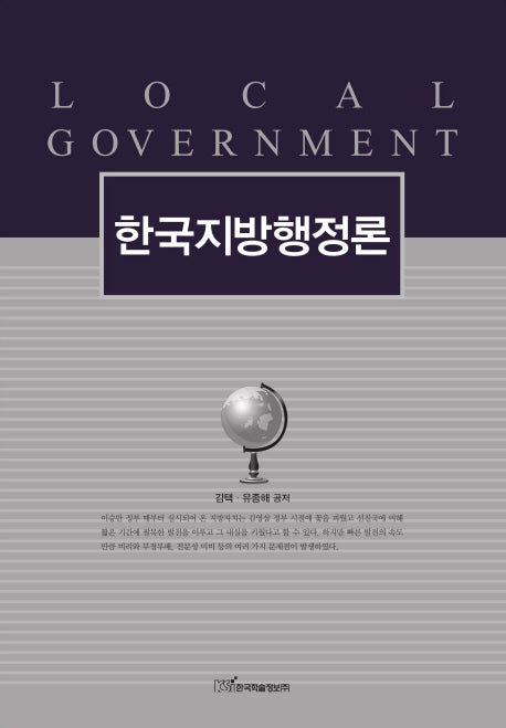 한국지방행정론