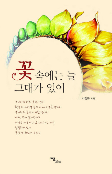 꽃 속에는 늘 그대가 있어
