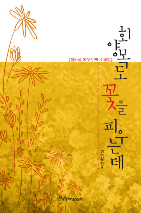 회양목도 꽃을 피우는데