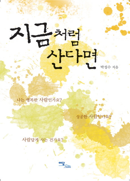 지금처럼 산다면