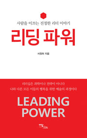 리딩파워