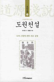 도원천설