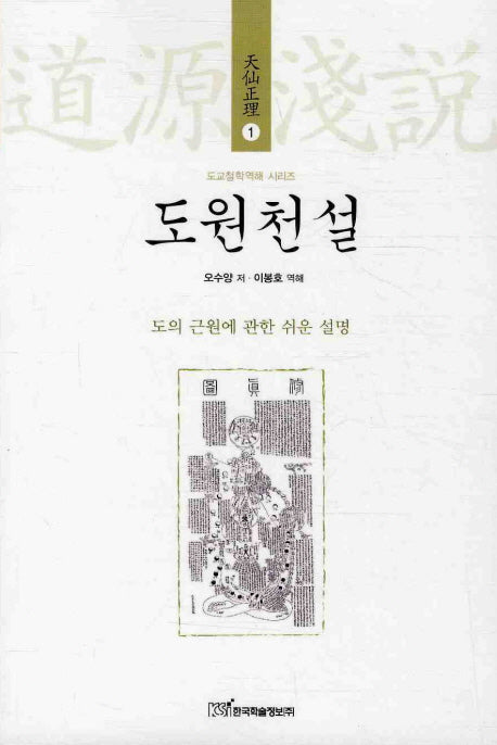 도원천설