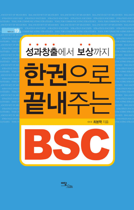 BSC(비즈니스 19)(양장본 HardCover)