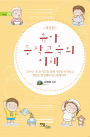 유아 동작교육의 이해(개정판)(에듀웰 26)