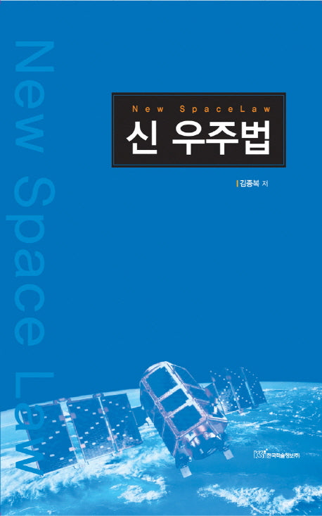 신 우주법(양장본 HardCover)