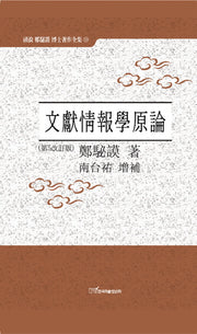 문헌정보학원론(개정판 5판)(청랑 정필모 박사저작전집 23)(양장본 HardCover)