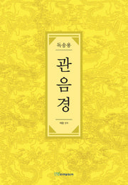 독송용 관음경