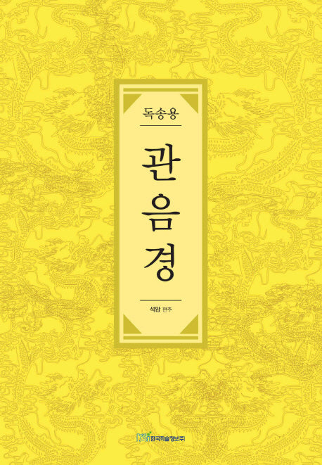 독송용 관음경