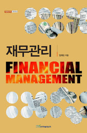 재무관리(내일을여는지식 경영경제 24)