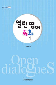 열린영어회화 1(내일을여는지식 어문 66)