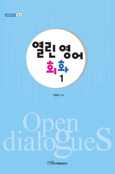 열린영어회화 1(내일을여는지식 어문 66)