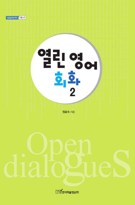 열린영어회화 2(내일을여는지식 어문 67)