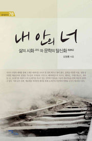 내 안의 너(즐거운지식 78)