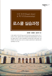 로스쿨 실습과정(리걸플러스 19)