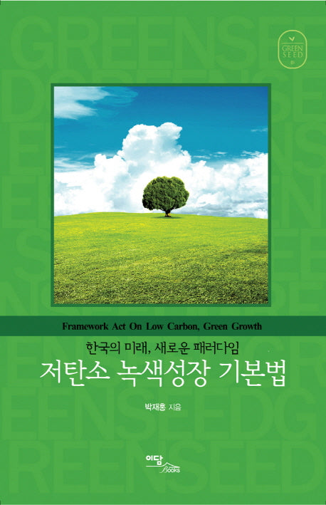 저탄소 녹색성장 기본법