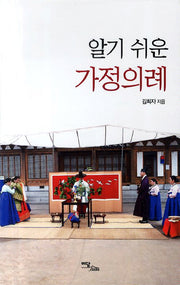 가정의례(알기 쉬운)