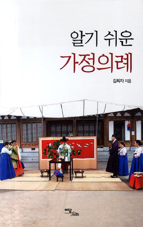 가정의례(알기 쉬운)