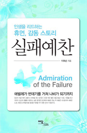실패예찬