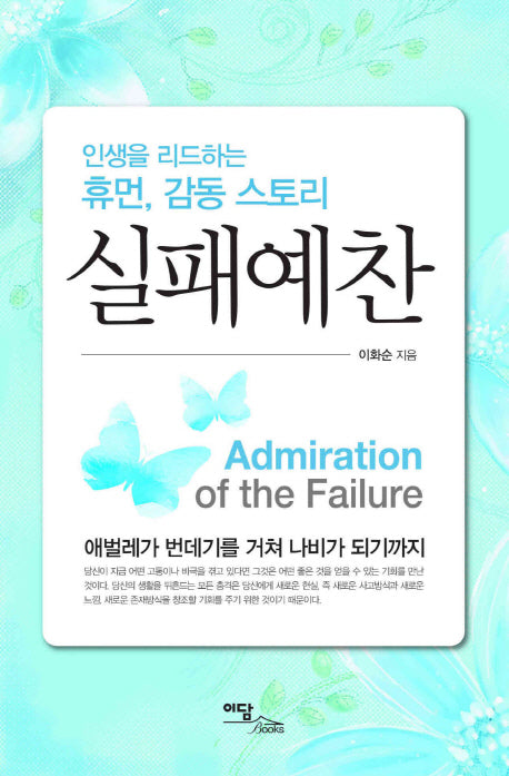 실패예찬