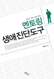 멘토링 생애진단도구