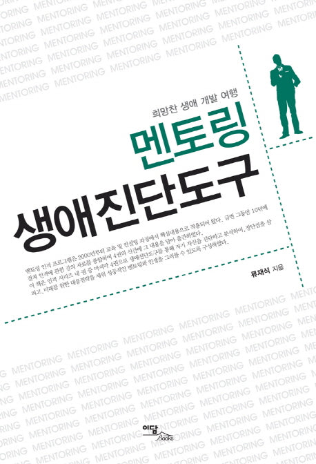 멘토링 생애진단도구